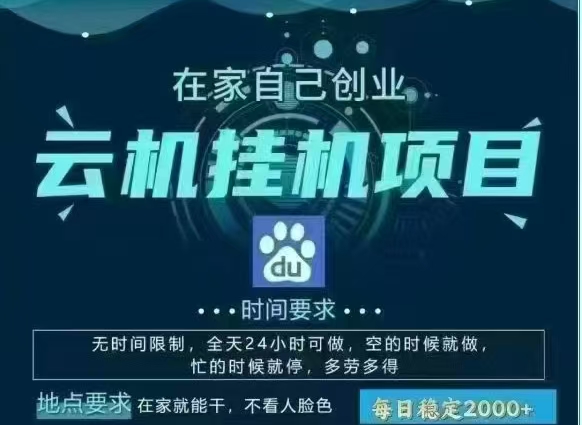 百度云，纯挂机项目，单窗口单天收益18到25 ，单窗口5开无风控。一台电脑即可，窗口可无限放大。_北创网