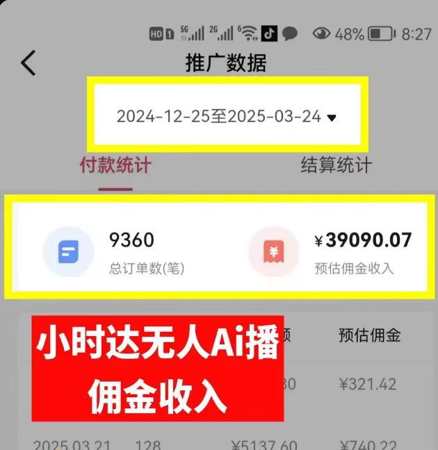 图片[1]_日赚6000+！普通人2025翻身必做项目，抖音Ai无人直播躺赚新风口，0门槛吃官方亿级流量_北创网