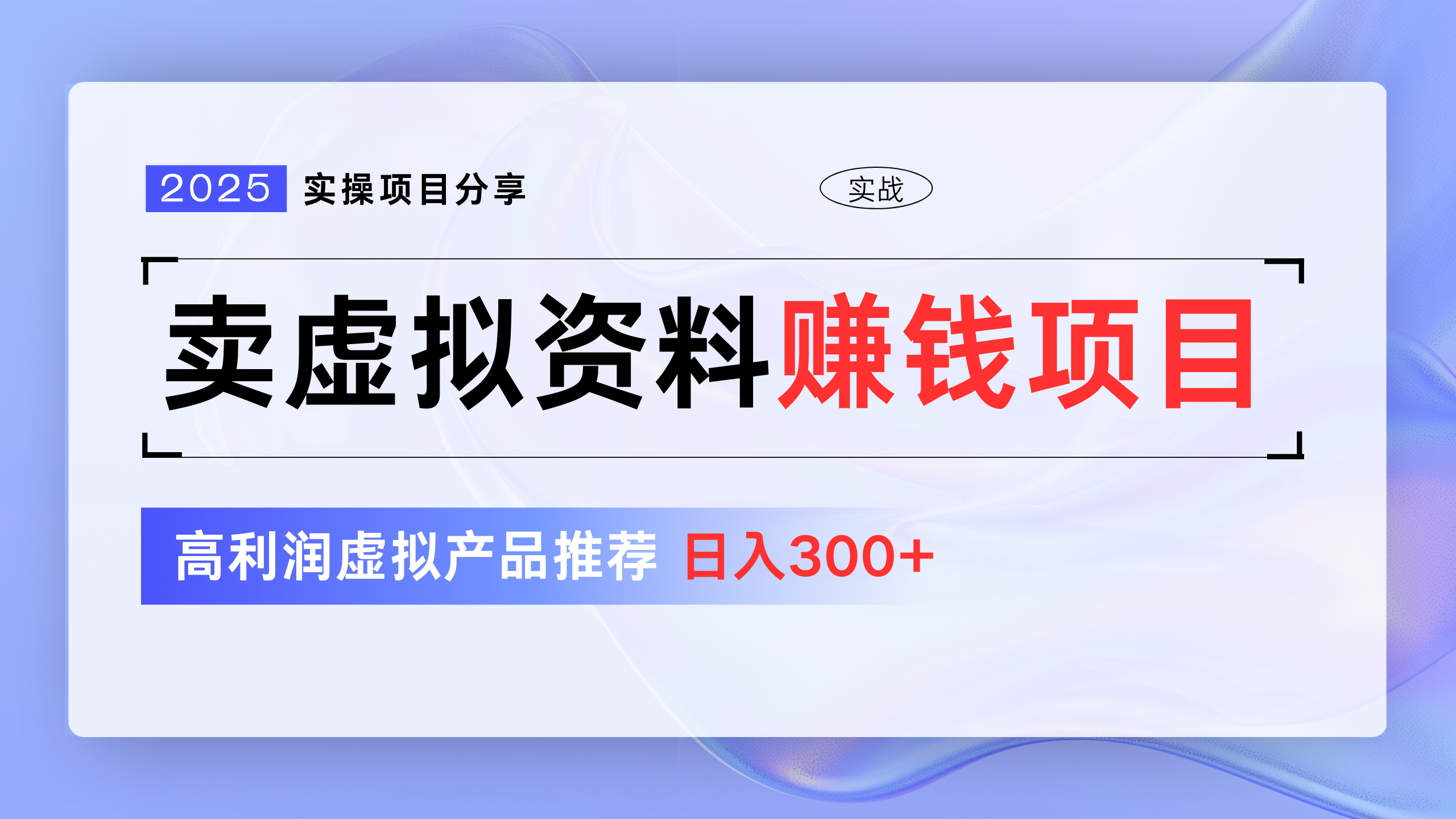 卖虚拟资料项目分享，推荐高利润虚拟产品，新手日入300+_北创网