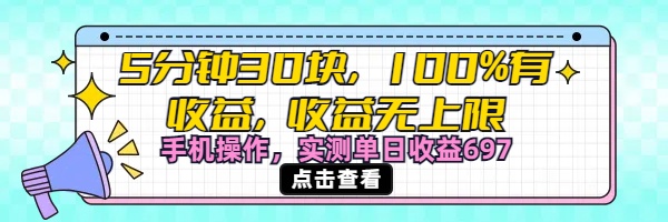 视频号创作分成计划，5分钟30块100%有收益，收益无上限。手机操作实测单日收益697_北创网