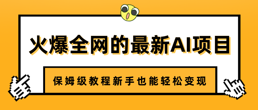 火爆全网的最新AI项目，治愈系视频制作，保姆级教程新手也能轻松变现_北创网