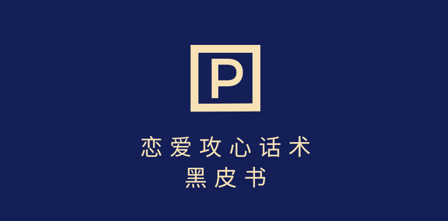 靠分手挽回话术，一条作品变现5000+，不会聊天也能做，7天重启有效对话_北创网