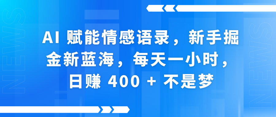 快手带货全新玩法，3月最新定制软件搬运，连怼40条，不需要剪辑，条条过原创，月入1W+不是梦！_北创网
