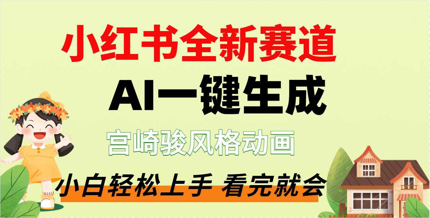 疯了，宫崎骏动画片，居然可以用AI一键生成了_北创网
