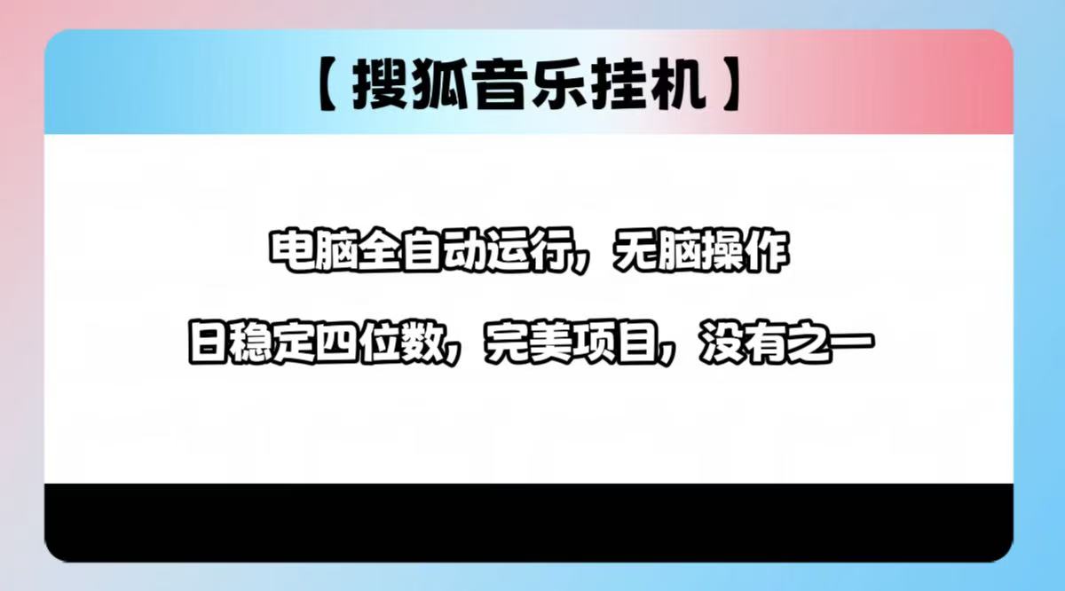 2025最新玩法，音乐挂机，电脑挂机无需手动，轻松1000+_北创网