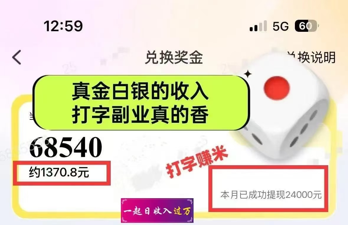 图片[1]_1小时狂赚300+，会打字就能赚，多劳多得，提现秒到！_北创网