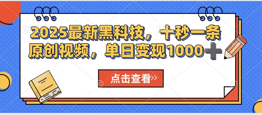 视频号AI解说视频，利用AI软件生成原创爆款影视解说视频，10秒钟一条，轻松利用创作者分成计划日入2000+_北创网