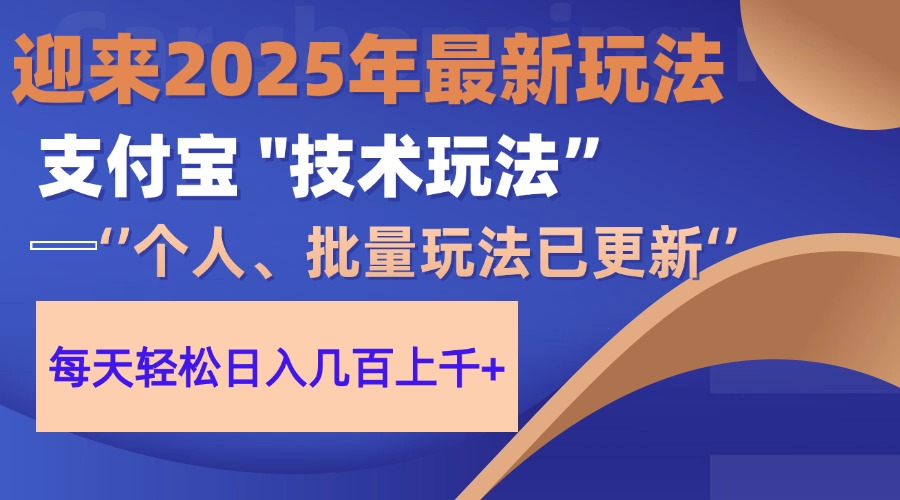 2025支付宝分成最新玩法、一部手机、小白轻松日收几百＋_北创网
