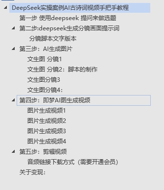 DeepSeek实操案例AI古诗词视频手把手教程分享-不玩虚的_北创网