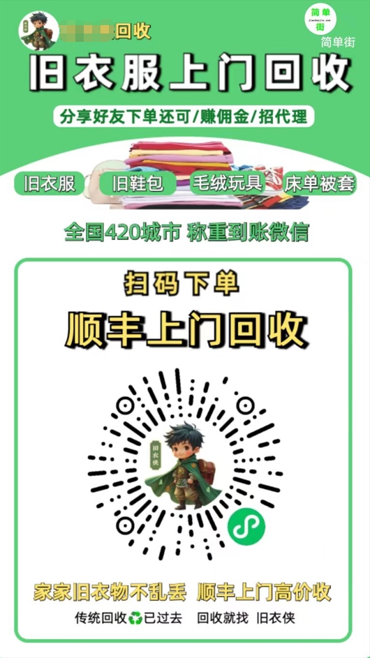 零成本不用花一分钱的躺赚-旧衣服上门回收项目-顺丰京东快递上门回收自己不用付运费还有管道收入_北创网