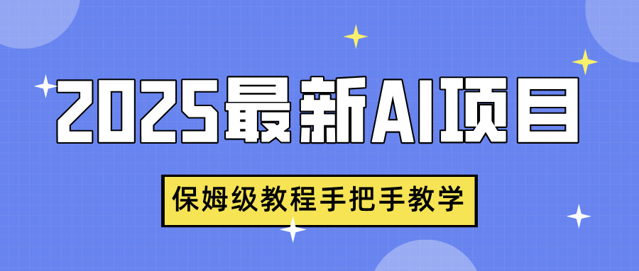2025最新AI项目，中式养生健康视频，流量爆炸，保姆级教程手把手教学_北创网