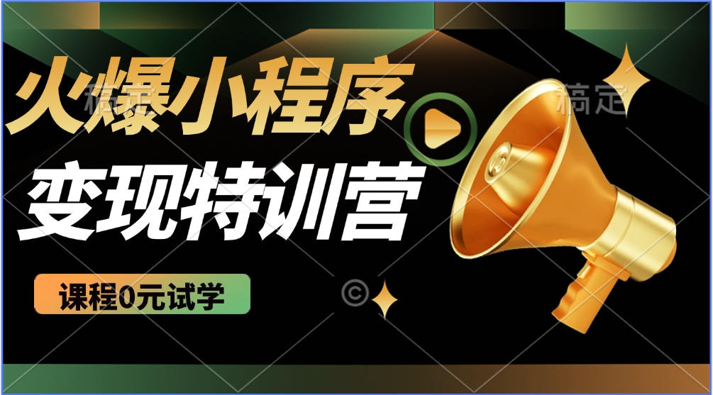 火爆微信小程序挂机推广，全自动挂机被动收益，自测稳定500+_北创网