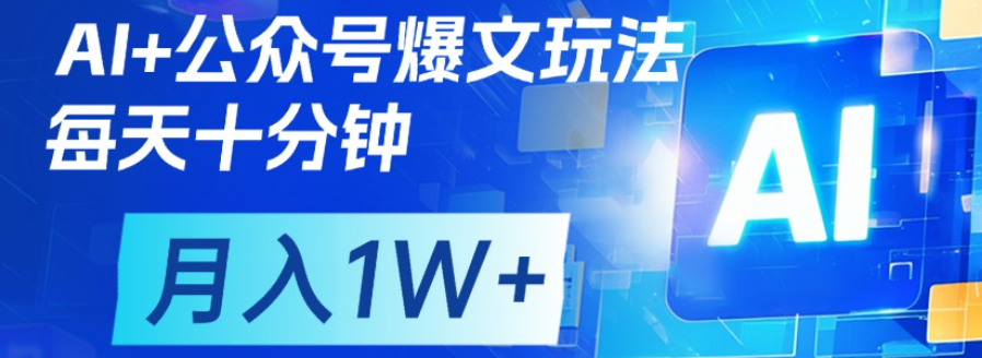 公众号流量主，轻松月入1w+_北创网