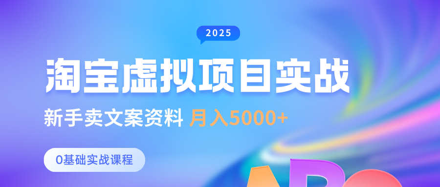淘宝虚拟项目垂直玩法，新手卖文案资料，月入5000+_北创网