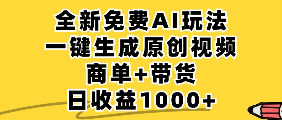 小红书商单AI故事绘本项目，十分钟一条原创爆款视频，条条作品上热门，不违规、不封号，小白、宝妈、学生党靠这个副业也能月入1w+_北创网