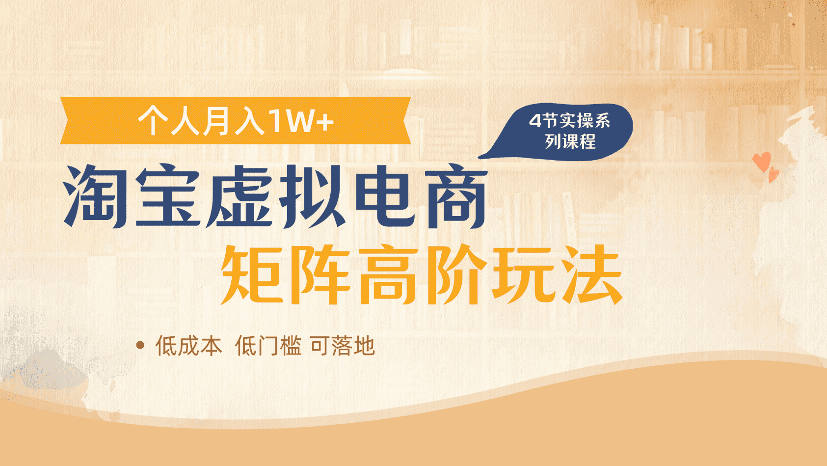淘宝虚拟电商进阶玩法，多店矩阵倍增收益，单人月入1W+_北创网