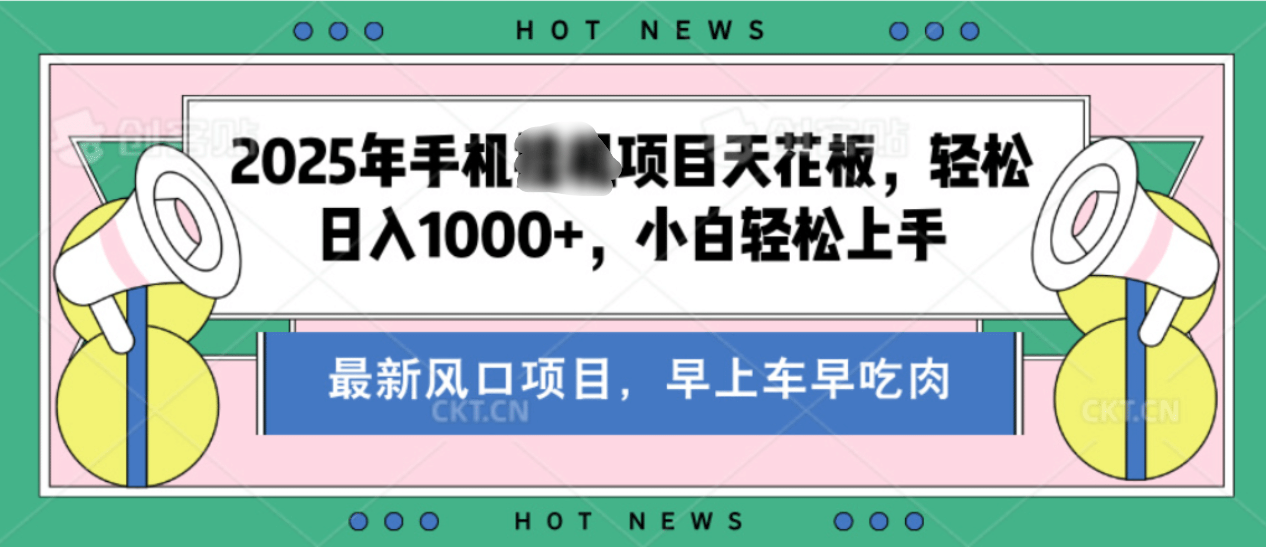 【揭秘】最新音乐人歌单玩法，纯挂鸡项目，月收入20000+，永久收米，有播放就有收益，冷门蓝海项目，适合新手小白_北创网