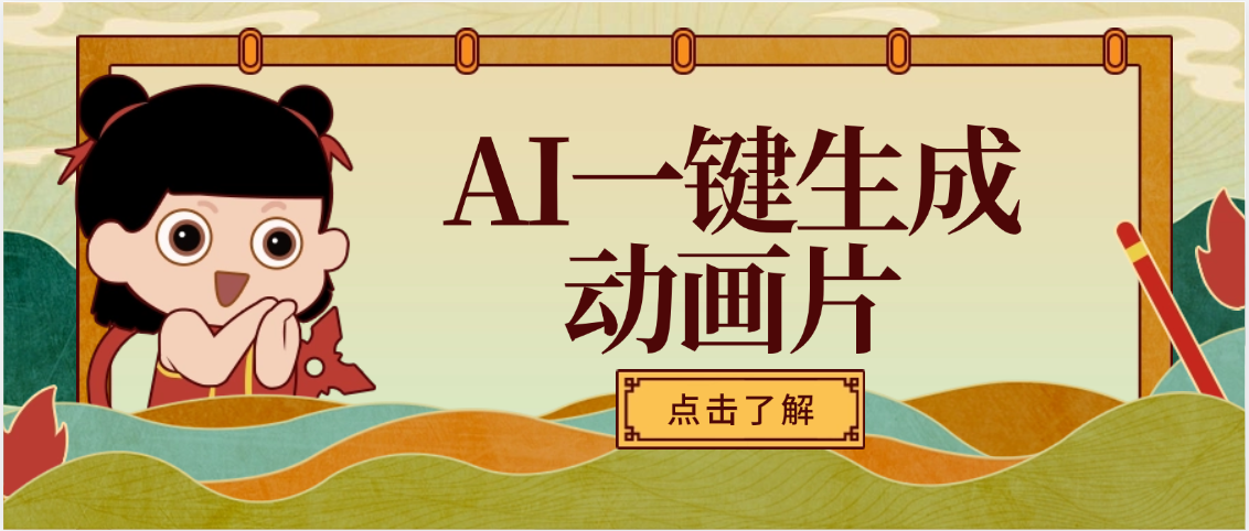 AI一键生成动画片，可多平台发布，小白轻松日入1000+_北创网