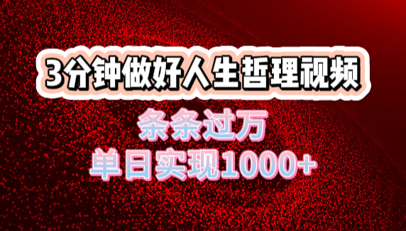 人生哲理视频利用DeepSeek，流量条条过万，单日变现1000+_北创网
