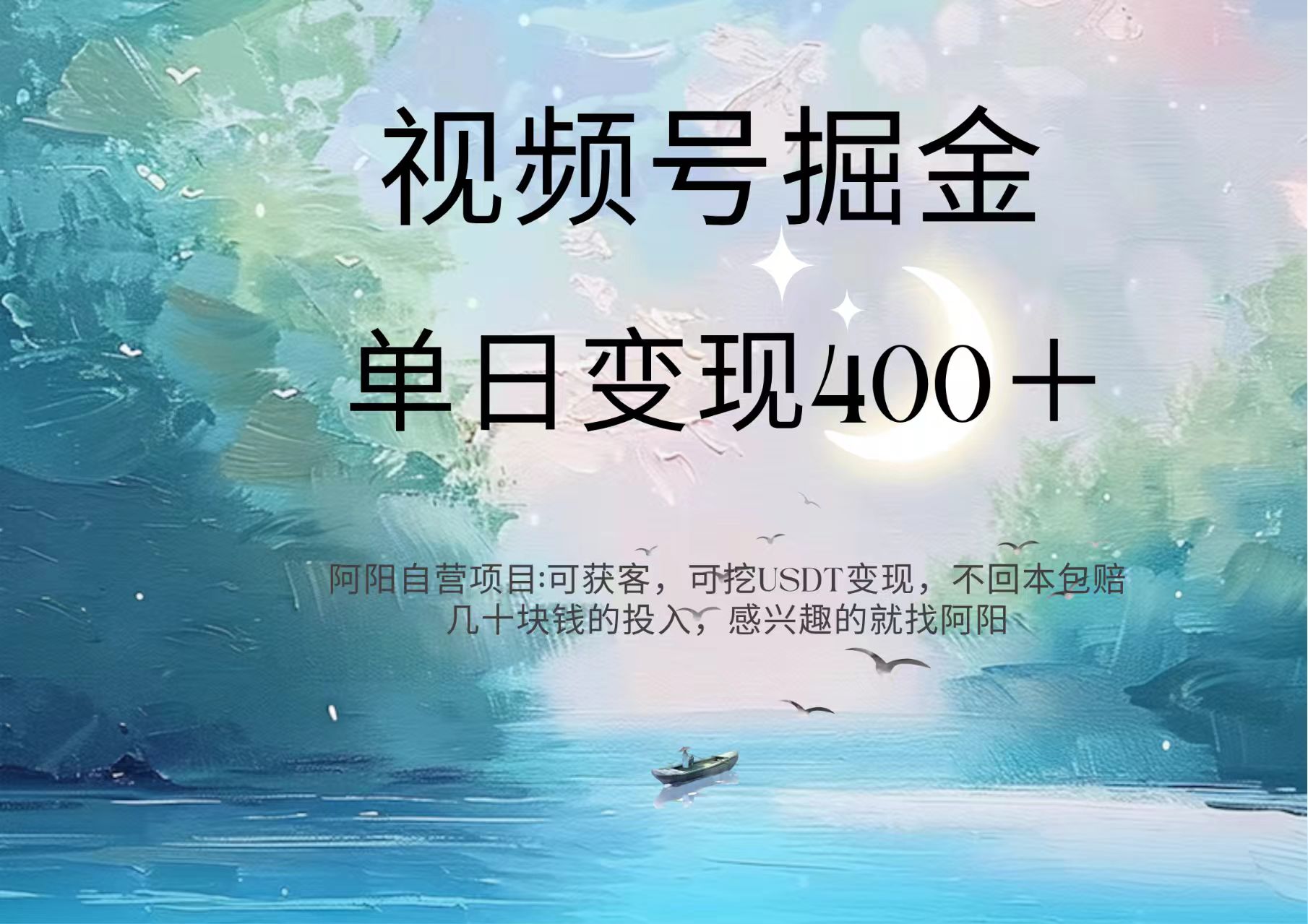 视频号掘金赛道：鲁迅名言单日变现400＋_北创网