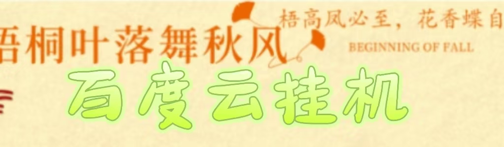 百度云最新稳定四开玩法，（单窗口18，窗口可无限开）最新稳定模拟器玩法。_北创网