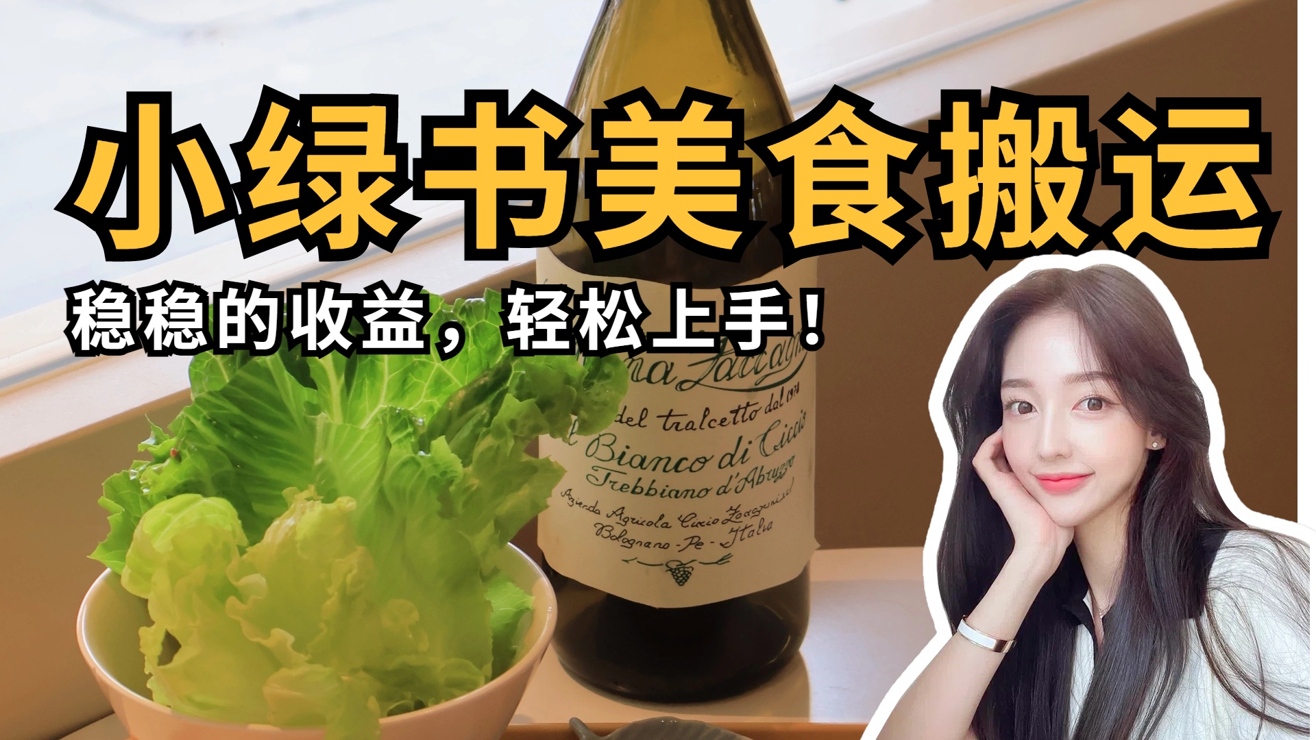 微信小绿书美食搬运，稳稳的收益，轻松上手！_北创网