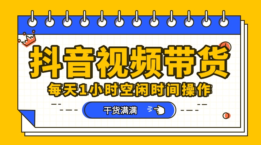 抖音短视频项目，每天抽点时间就能做，前期一天100多，后面越来越多_北创网