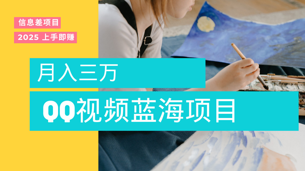 蓝海赛道，简单搬运去重QQ视频，入手即赚，新手小白也能做到月入3w，实战教程_北创网