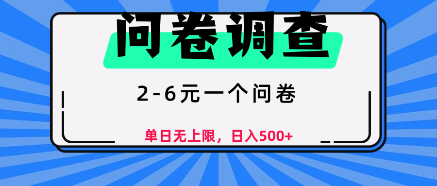 问卷调查，顾名思义，就是一些调查公司通过各个平台发布问卷任务_北创网