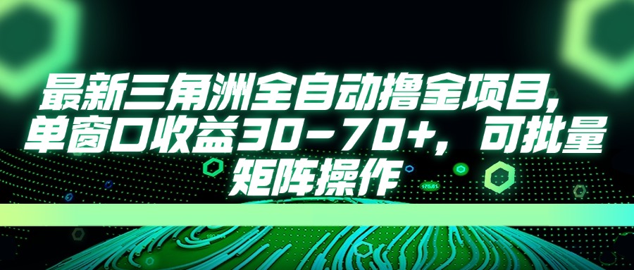 AI全自动游戏挂机项目手机电脑均可玩_北创网