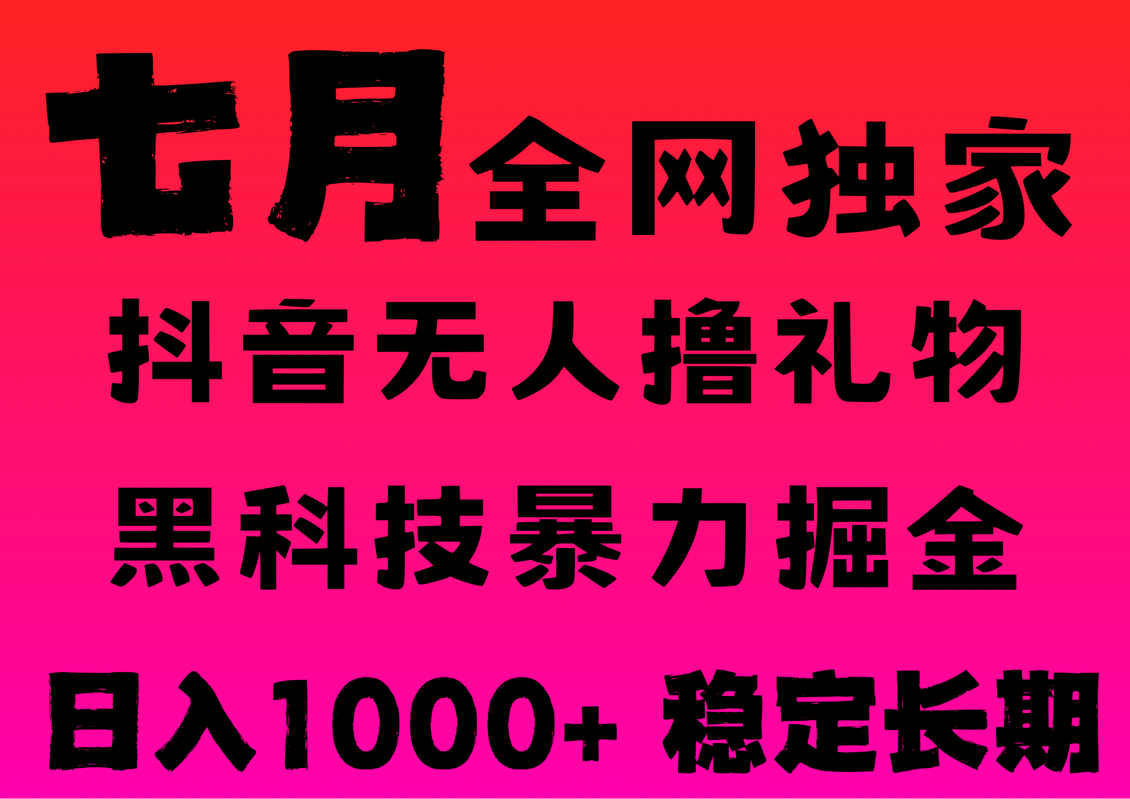 7月最新风口抖音无人直播撸音浪，纯暴力掘金，黑科技全自动运行，长期稳定，低门槛，日入1000+，可批量收益翻倍_北创网