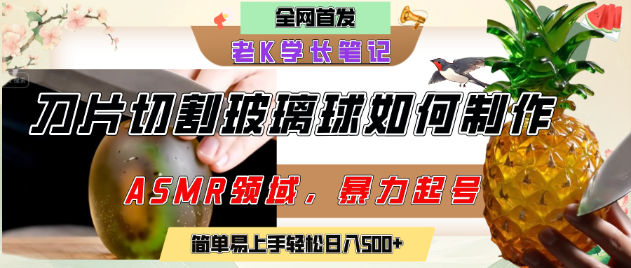 用AI制作刀片切割金属水果的视频，狂揽20万点赞，发布抖音涨粉引流变现，轻松日赚500+_北创网