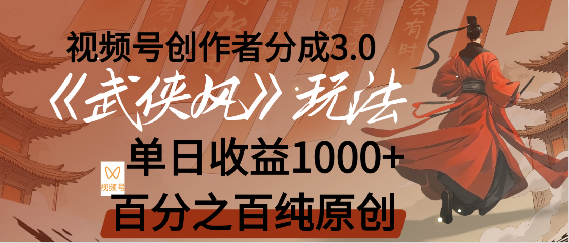 【惊叹！】视频号创作者分成 3.0，100%原创视频高收益，我昨天收益1150_北创网