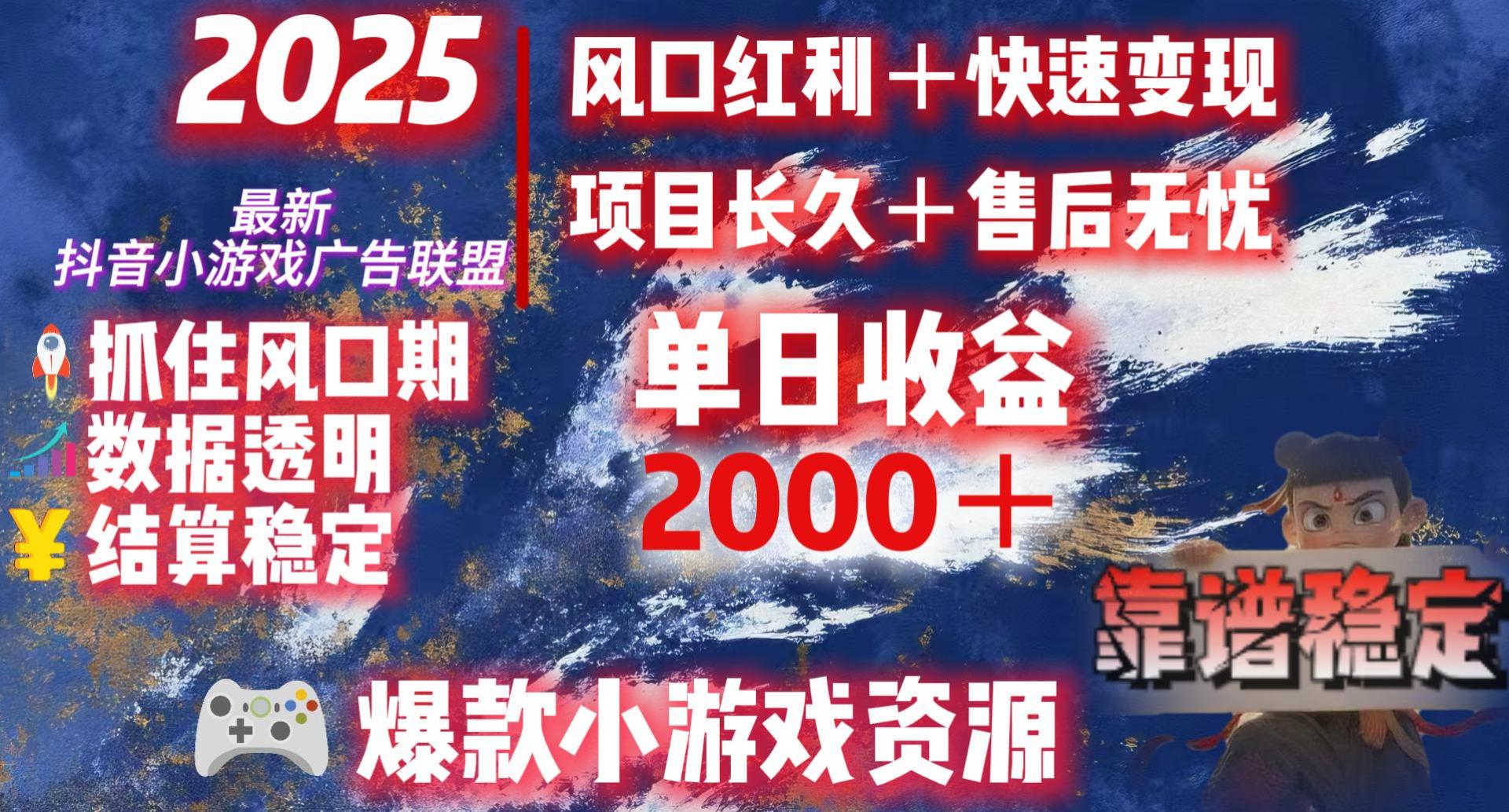 2025最新抖音小游戏广告联盟，日赚2000＋从零开始的财富逆袭_北创网