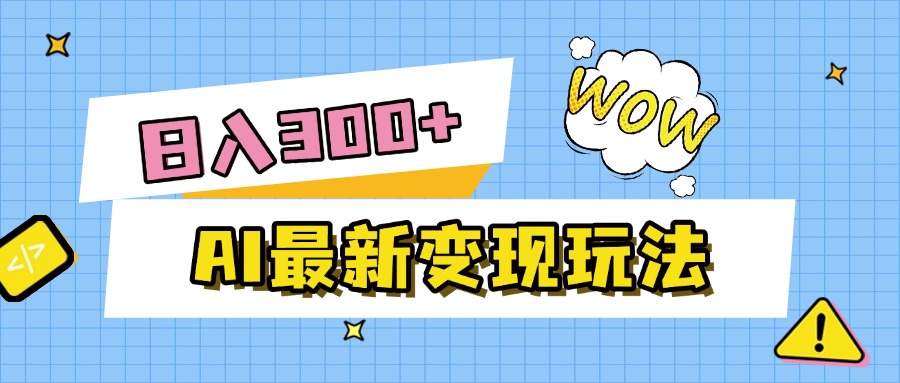 AI最新变现玩法，利用AI写文章获取收益，每天操作半个小时，实现被动收入_北创网