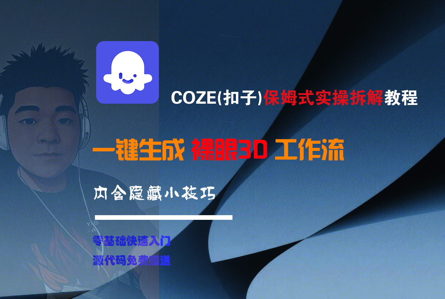 COZE-一键生成裸眼3D工作流_北创网