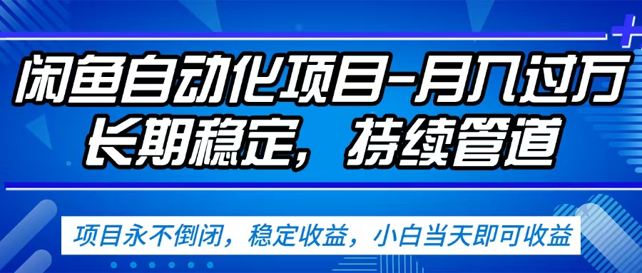 闲鱼蓝海赛道，客户刚需产品，新人轻松上手，月入2w+蓝海赛道，长久可做_北创网
