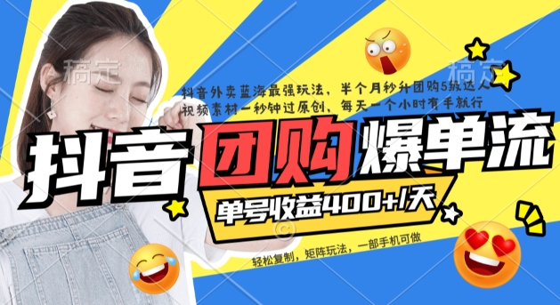 抖音外卖爆单流10万 视频病毒式复制【软件去重 详细教程】_北创网