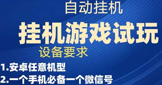 游戏试玩挂机，实测单机稳定50_北创网