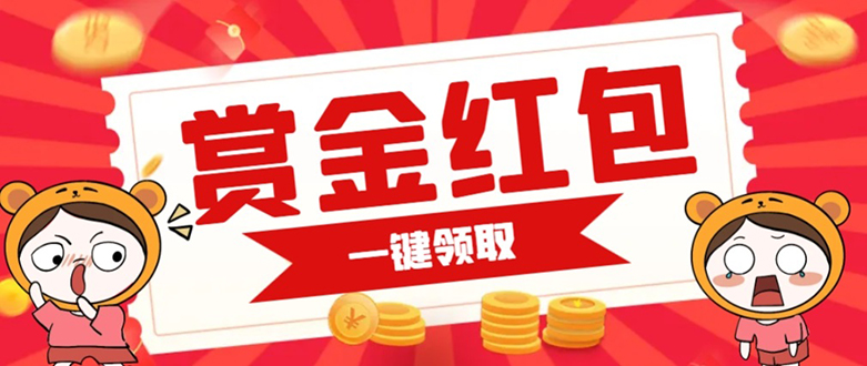 赏金红包推广单页 可以任意地方挂载 支持一键领取红包【完整单页 搭建教程_北创网
