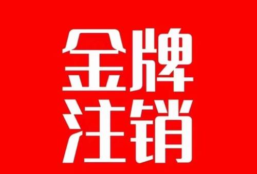 抖音金牌主播账号，自己注销不了的，秒注销教程_北创网