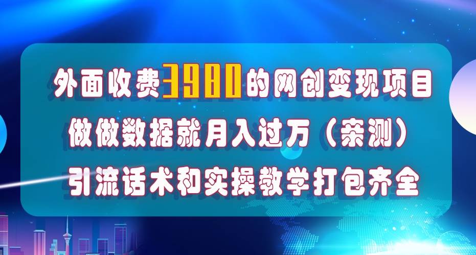 在短视频等全媒体平台做数据流量优化，实测一月1W ，在外至少收费4000_北创网