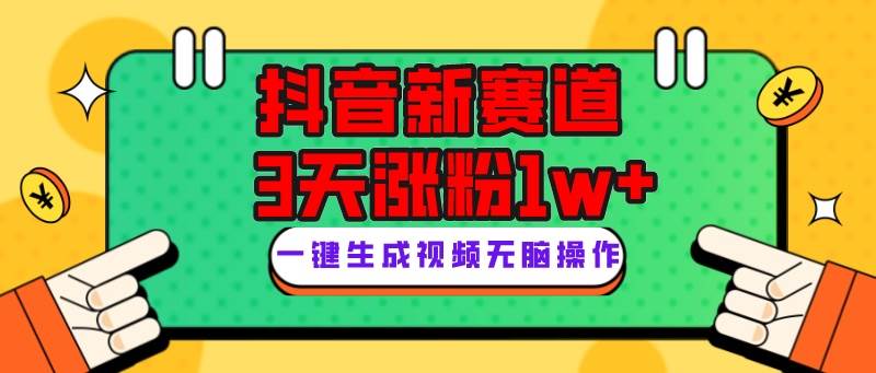 抖音新赛道，3天涨粉1W ，变现多样，giao哥英文语录_北创网