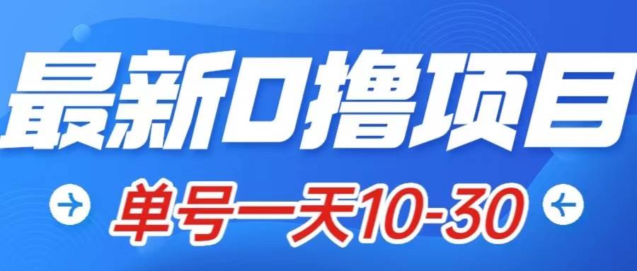 最新0撸小项目：星际公民，单账号一天10-30，可批量操作_北创网