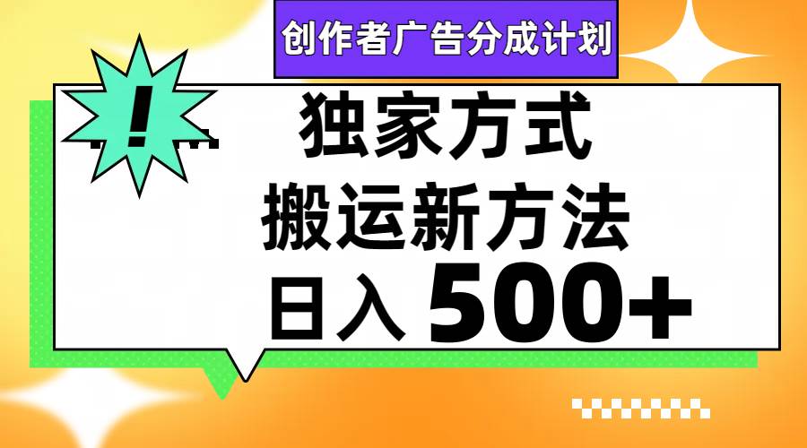视频号轻松搬运日赚500_北创网
