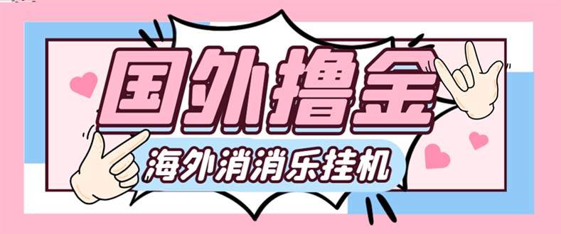 最新工作室内部海外消消乐中控全自动挂机撸美金项目，实测单窗口一天8–10元【永久脚本 详细教程】_北创网