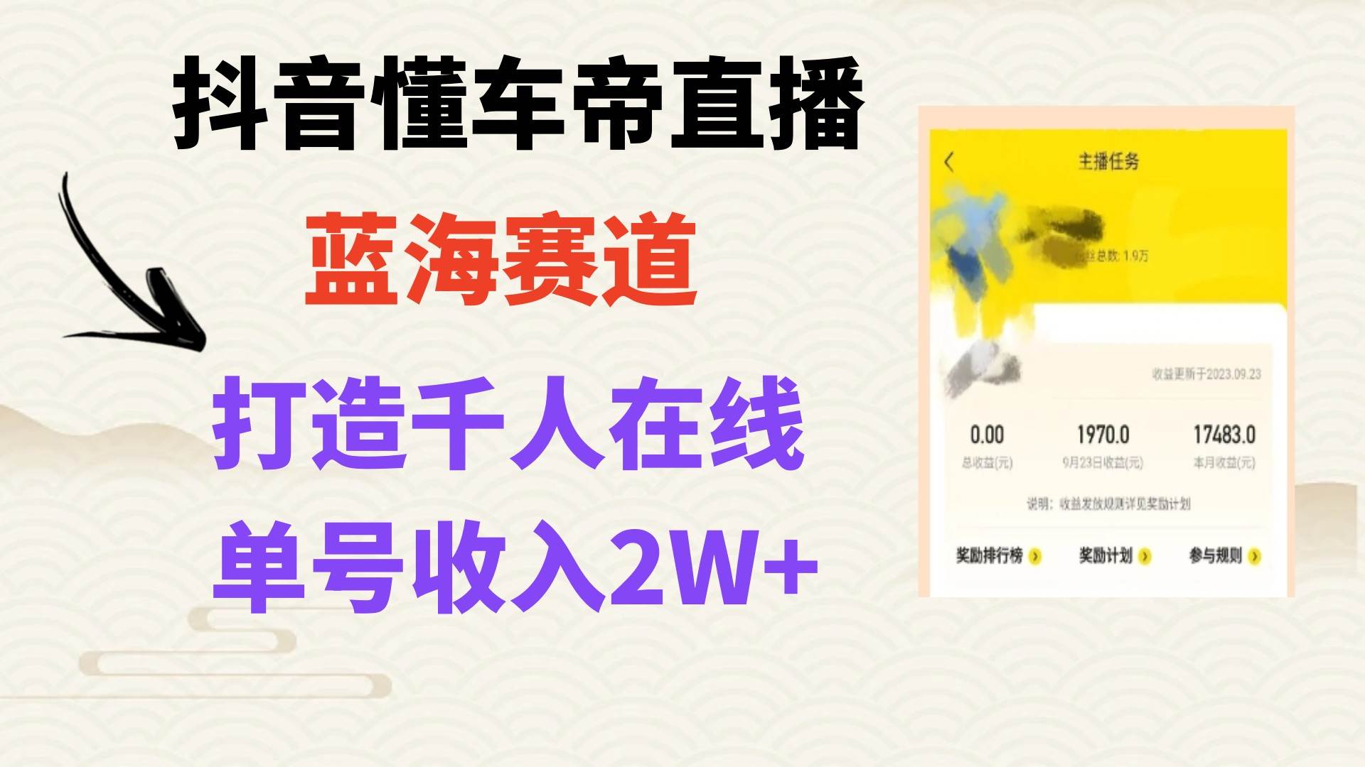 风口期抖音懂车帝直播，打造爆款直播间上万销售额_北创网