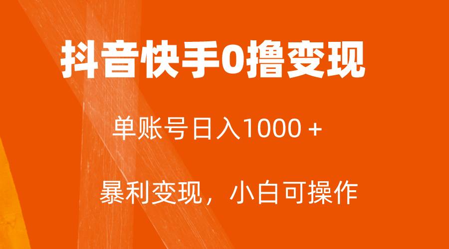 全网首发，单账号收益日入1000＋，简单粗暴，保底5元一单，可批量单操作_北创网