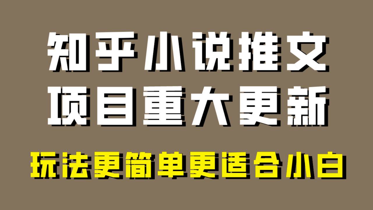 小说推文项目大更新，玩法更适合小白，更容易出单，年前没项目的可以操作！_北创网