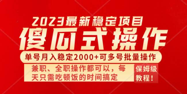 傻瓜式无脑项目 单号月入稳定2000  可多号批量操作 多多视频搬砖全新玩法_北创网